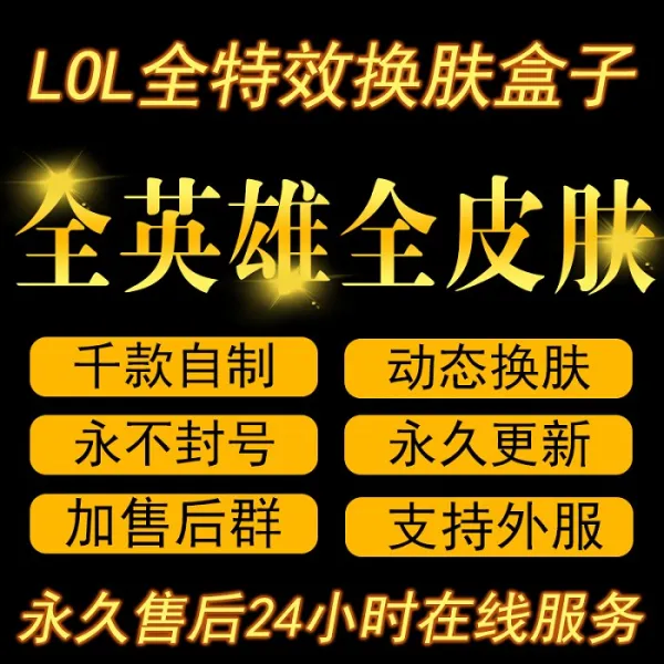 O 피부 히어로즈 트랜스퍼 케이스 원 터치 소프트웨어 피부 수정기 자제 주변 모델, 영구 카드 안정 불봉