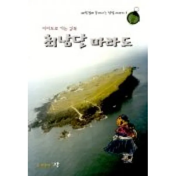 최남단 마라도, 각