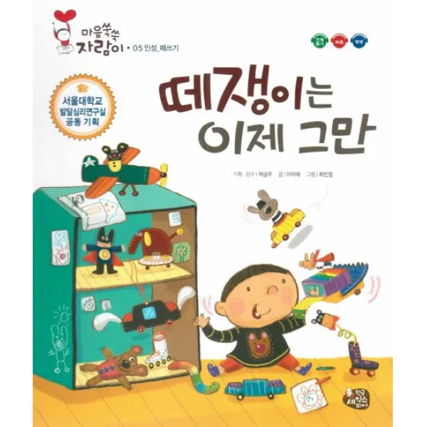 떼쟁이는 이제 그만:인성 떼쓰기, 한국셰익스피어