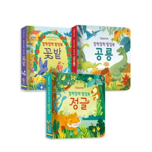 어스본코리아 아기책 깜짝깜짝 팝업북 꽃밭 정글 공룡 선택1, 2. 공룡