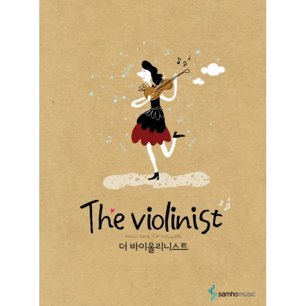 The Violinist 더 바이올리니스트, 삼호뮤직