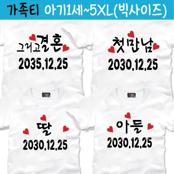팔짱 가족티 가족패밀리룩 여름상하세트 빅사이즈 제작 돌사진촬영 룩