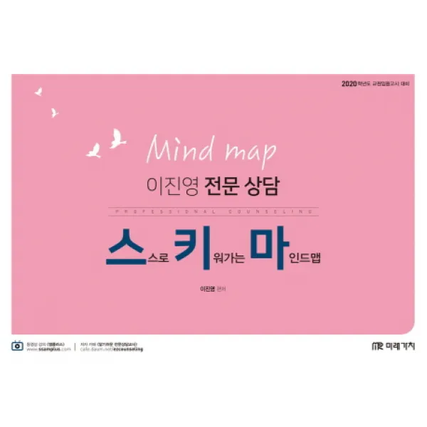 이진영 전문 상담 스키마(2020):2020학년도 교원임용고시 대비, 미래가치