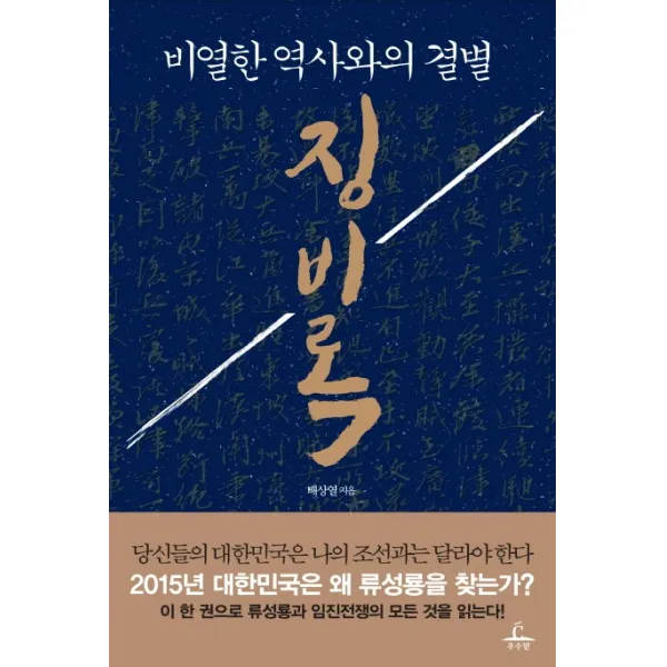 징비록:비열한 역사와의 결별, 추수밭