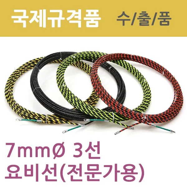 동산 국산 PVC 요비선 3선 10M-수출품/전선인입공구/전기케이블/와이어/통신/배선작업용공구/전선관, 노랑