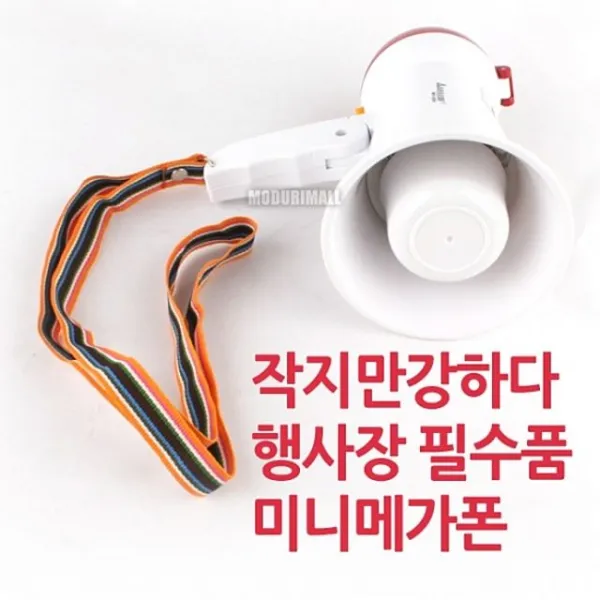 ksw81145 휴대용메가폰 WS-234 뮤직메가폰 녹음메가폰 gw884 야유회