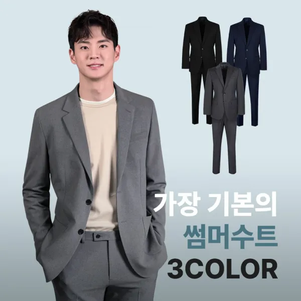 가장 기본의 썸머수트 3Color 여름 정장