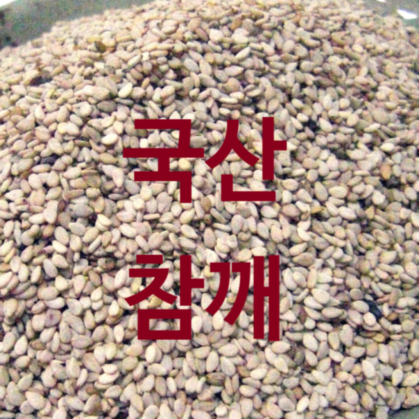 [후계자농산]국산 참깨 1kg 호마 지마 향마 진임 참기름용 양념장용 효능