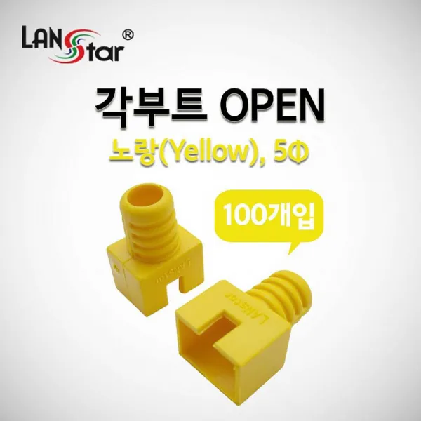 올인스커뮤니케이션 BOOT 각부트 OPEN YELLOW 100ea 여성 부츠