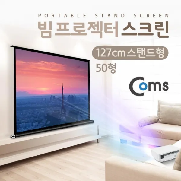 프로젝터 스크린 127cm 50형 스탠드형 빔프로젝터 프로젝트스크린 빔프로젝터스크린 프로젝터스크린, 본상품선택