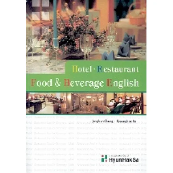 HOTEL RESTAURANT FOOD & BEVERAGE ENGLISH, 현학사
