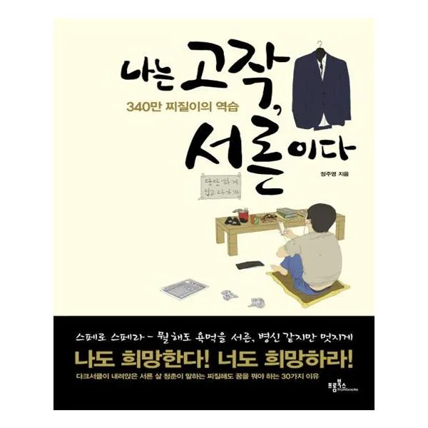 나는 고작 서른이다