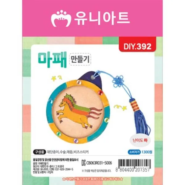 Diy392 마패만들기 만들기놀이 꾸미기놀이 집콕놀이 만들기재료 꾸미기재료 Vdefaultv