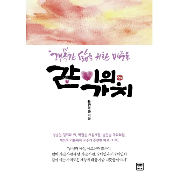 같이의 가치:행복한 삶을 위한 마중물, 렛츠북