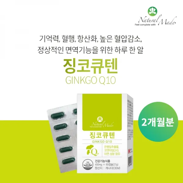 뻣뻣한 손 손가락 팔 저림 경련 혈액 혈관 확장 에 좋은 징코 코엔자임 코큐텐 q10 복합 건강 개선 영양제 확장제, 1BOX(2개월분)