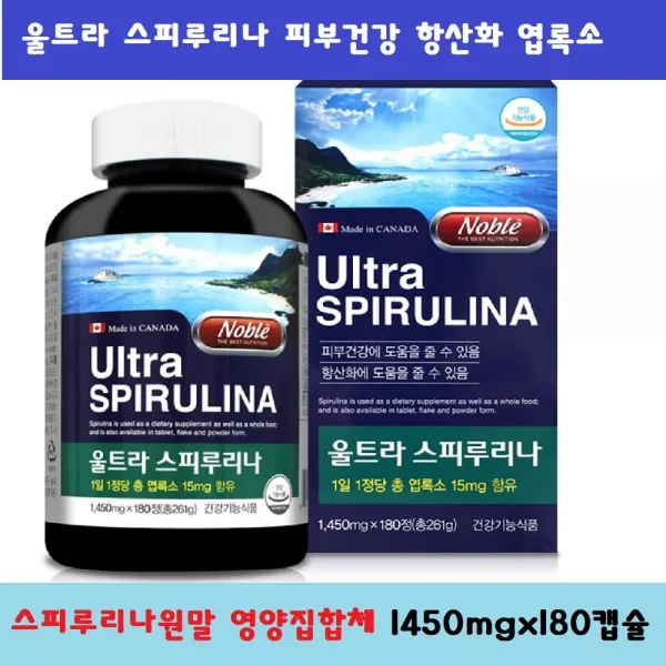 노블 울트라 스피루리나 피부건강 항산화 엽록소 스피루리나원말 고단백질 180캡슐 영양집합체 캐나다, 180정, 1450mg