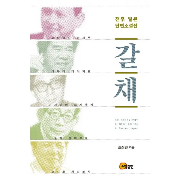 갈채, 소명출판