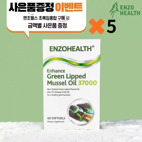뉴질랜드 초록입홍합 오일 60정 37000mg 함량높은 녹색홍합 알약 금액별사은품, 5개