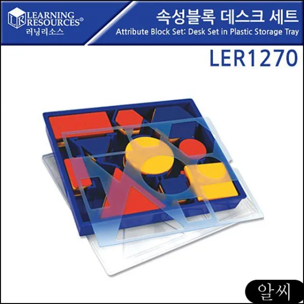 MS [러닝리소스] LER1270 속성블록 데스크 세트 Block Set 공통속성