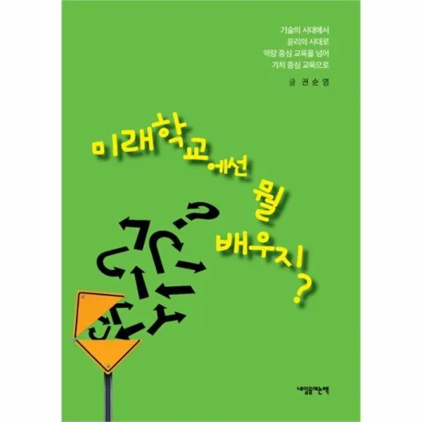 유니오니아시아 미래학교에선 뭘 배우지