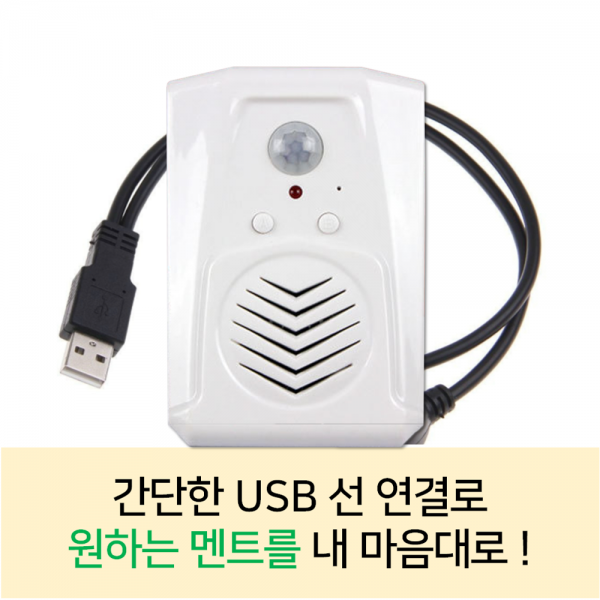 자동 안내장치 음성안내기 출입문 안내기 음성유도기 무인 안내센서 경보기 동작 감지기, 도어 안내벨 음성 안내기