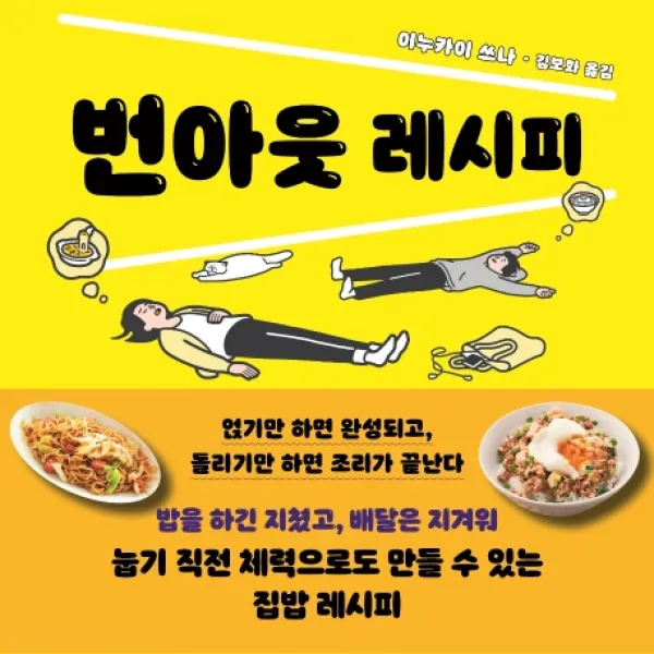 번아웃 레시피, 벤치워머스