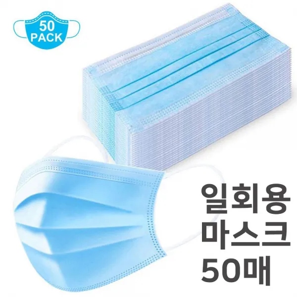 일회용 원데이 1일 50매 위생 방역 일회성 마스크 여름 하루 한장 50장 배려 방진 황사 보건