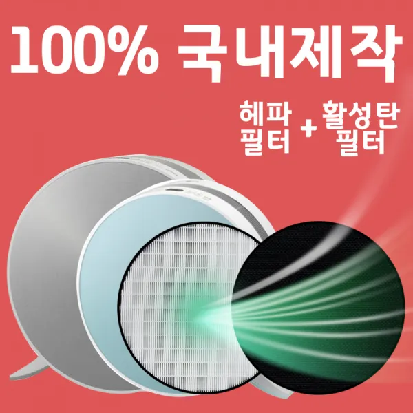 AS121VAS 필터 LG퓨리케어 국내산 탈취필터/헤파필터, 탈취필터1장(국내산)