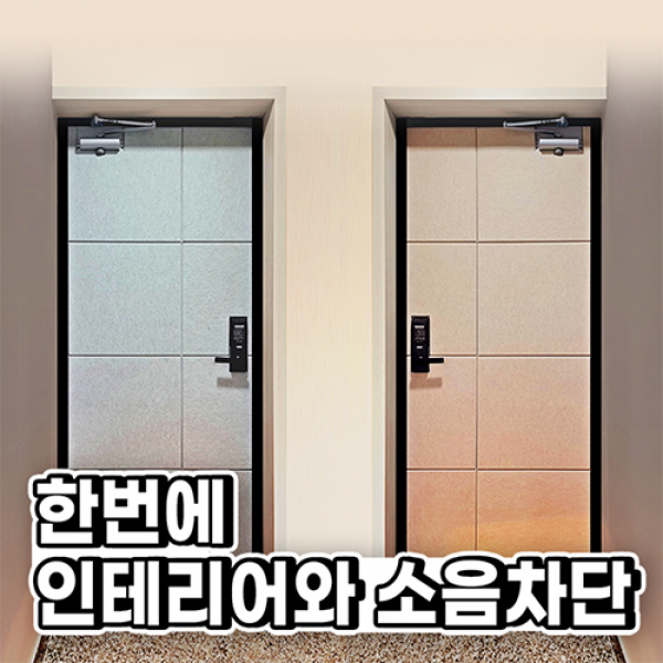 방음재 흡음재 원룸 아파트 현관문 차음재 간편시공 DIY 방마다 방음