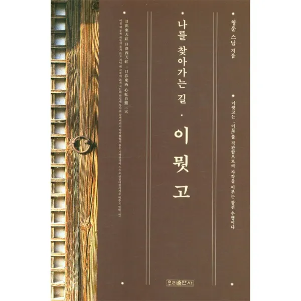 이뭣고 - 나를 찾아가는 길