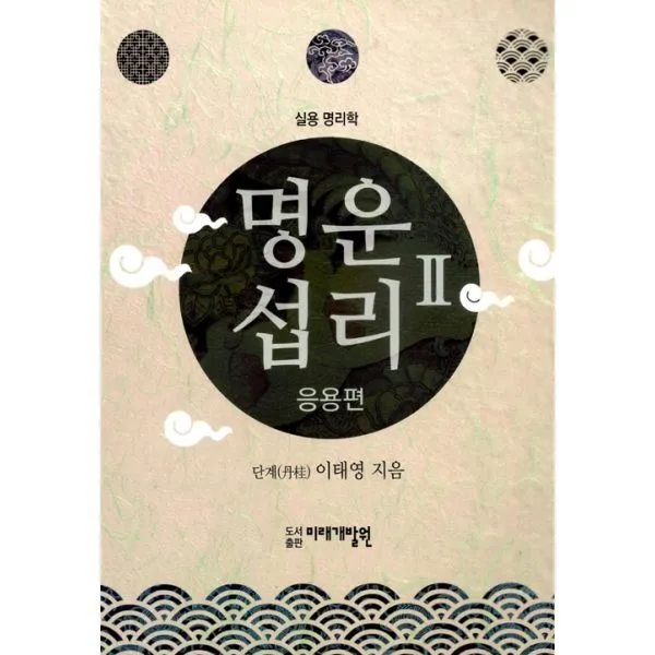 밀크북_2 명운섭리 2, One color | One Size@1