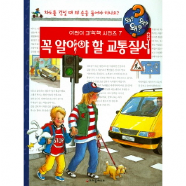 꼭 알아야 할 교통질서 + 미니수첩 제공