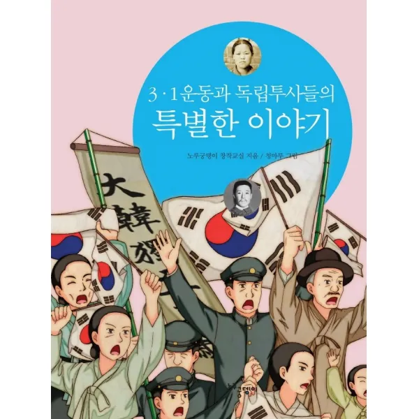 3·1운동과 독립투사들의 특별한 이야기, 노루궁뎅이