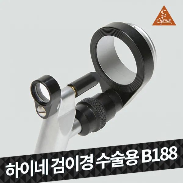 하이네 검이경 수술용 B188 의료용 검진용품 병원용, 1개입