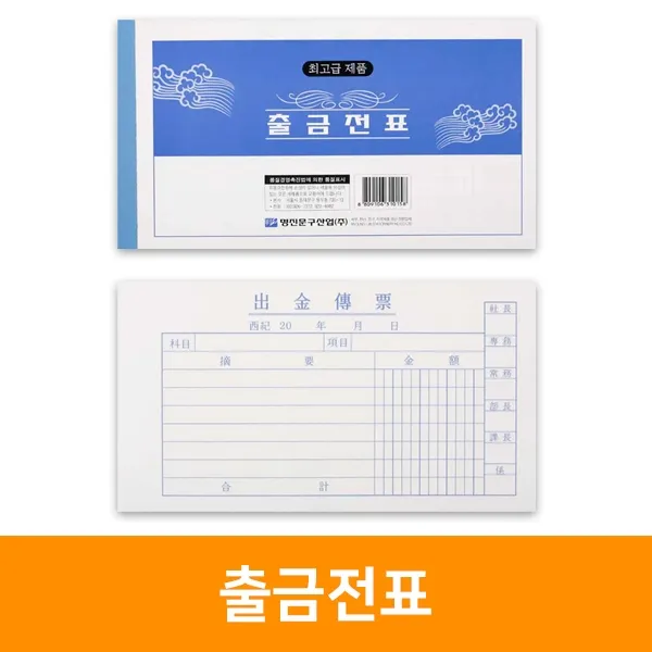 500 출금전표 단품