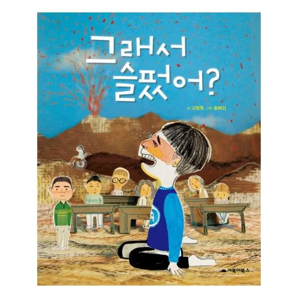 그래서 슬펐어