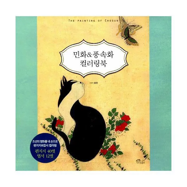 밀크북_2 민화 풍속화 컬러링북, One color | One Size@1