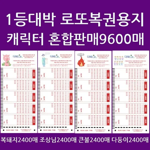 오피스퍼니처 대박로또혼합:돼지조상불다둥 각2400 총9600매/사은품