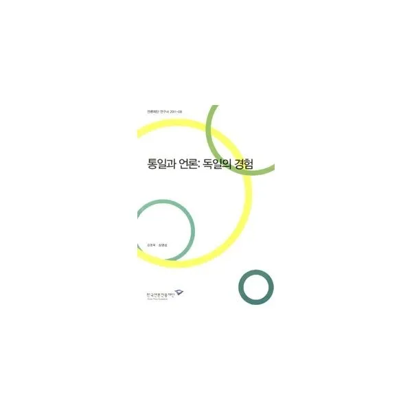 밀크북_2 통일과 언론 독일의 경험, One color | One Size@1