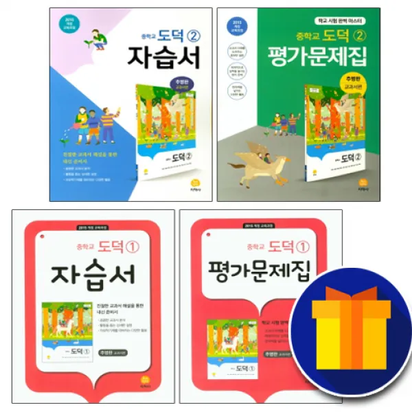 지학사 중학교 도덕 1 2 3 학년 자습서 평가문제집 중학 중등 중1 중2 중3 1학기 2학기 추병완 사은품+지학사 중학 도덕1 자습서