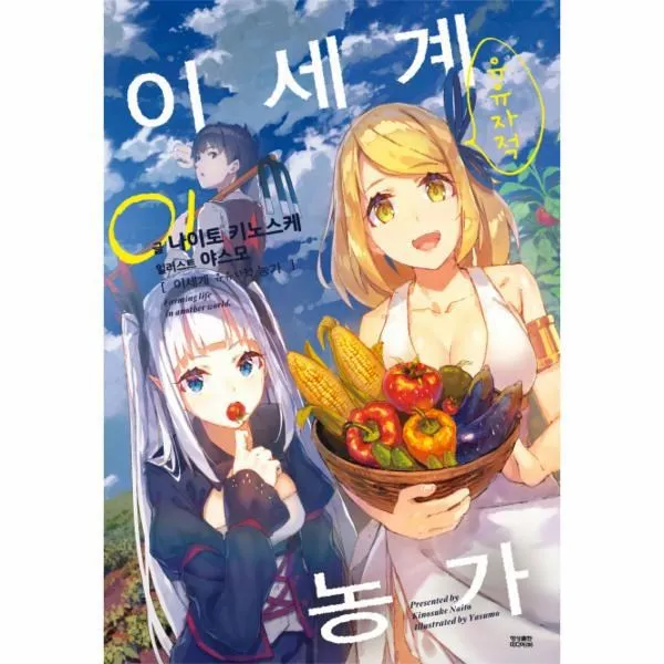 웅진북센 이세계 유유자적 농가 1, One color | One Size@1