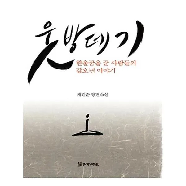 웃방데기