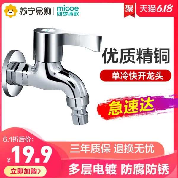 사계절 목가 스테인레스 스틸 세탁기 수도꼭지 이음 물꼭지 단량 4부 어서 켜라, MC300D세탁기 수도꼭지