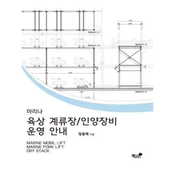 유니오니아시아 마리나 육상 계류장 인양장비 운영 안내