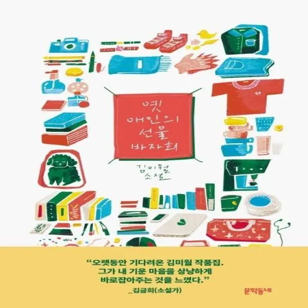 이노플리아 옛 애인의 선물 바자회, One color | One Size@1
