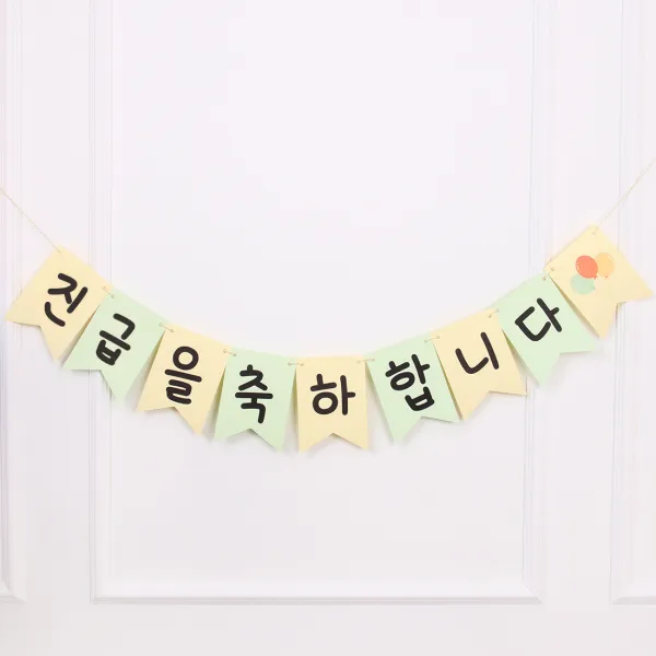축하가랜드 진급 가랜드 가랜드제작 진급파티