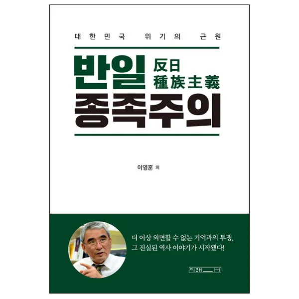  사은품 반일 종족주의 책