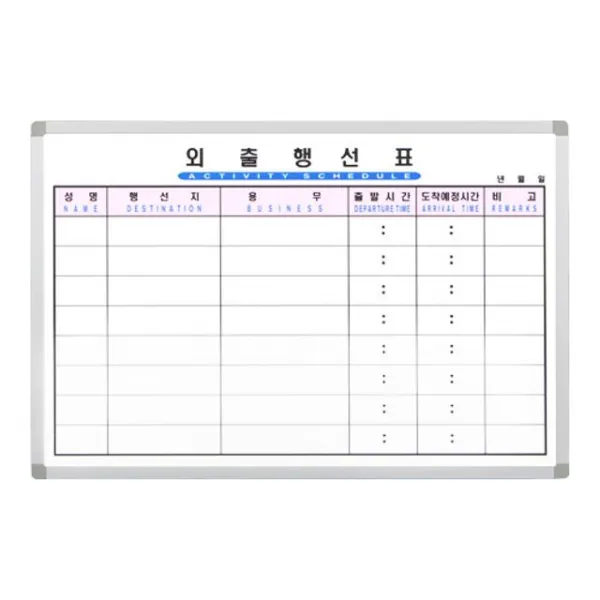 도림왕_화이트보드_칠판회사칠판_(금강칠판) 외출행선표 60x90_W761CDF, 도림 1