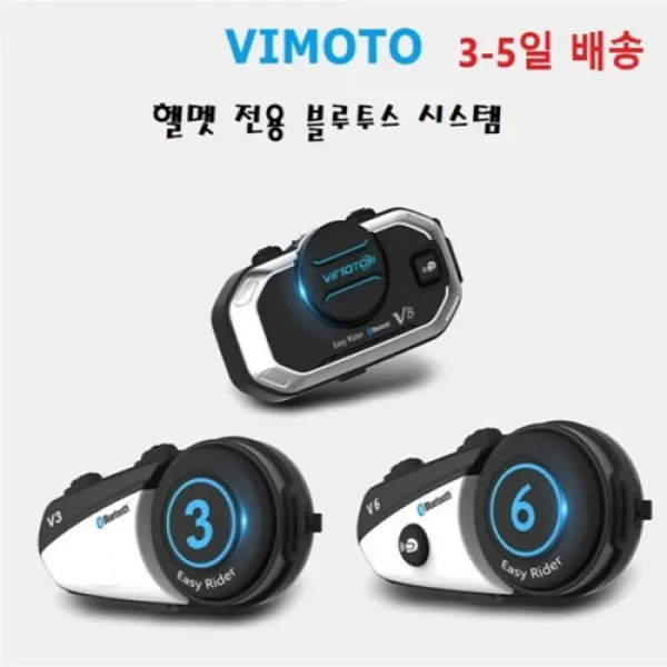 비모토 V3 V6 V8 오토바이 헬멧 블루투스 이어폰