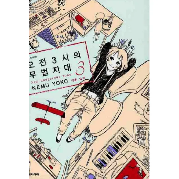 오전 3시의 무법지대. 3, 대원씨아이